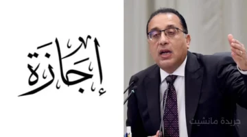 قرار رسمي.. تعطيل الدراسة ووقف عمل البنوك تحديد موعد أول إجازة رسمية بالعام الجديد 1
